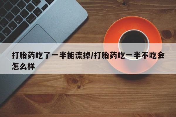 网上怎么购买打胎药联系方式动态 第210页
