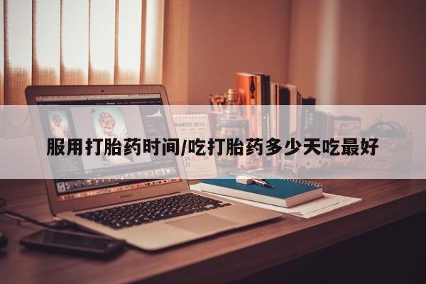 网上怎么购买打胎药联系方式要闻 第204页