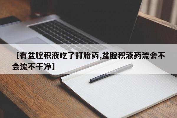 网上怎么购买打胎药联系方式资讯 第204页