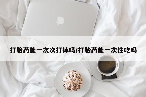 网上怎么购买打胎药联系方式动态 第136页